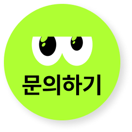 문의하기